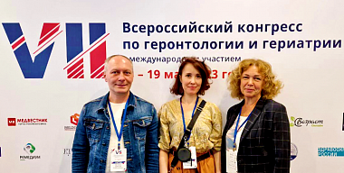 VII Всероссийский Конгресс по геронтологии и гериатрии с международным участием